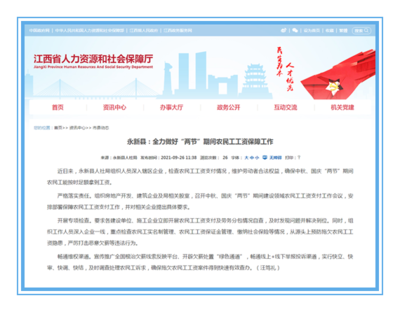 江西永新縣:全力做好“兩節(jié)”期間農(nóng)民工工資保障工作